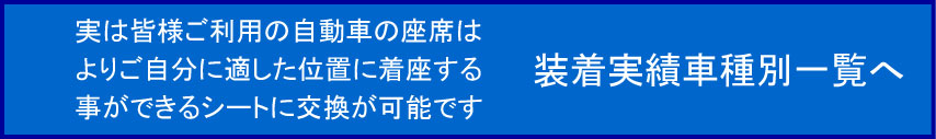 装着ページ