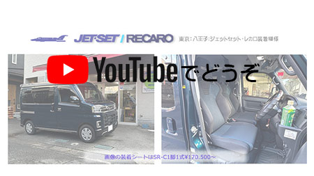 レカロ - レカロ販売店・JETSET:ブログサイト