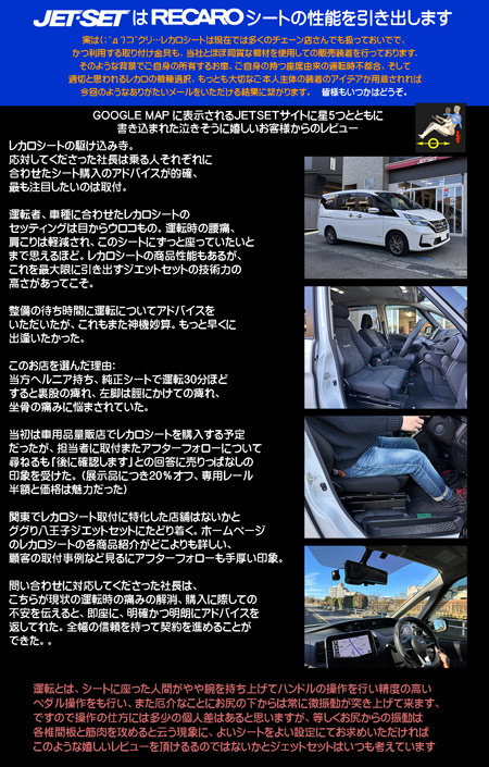 日産：セレナにレカロシート装着模様 | 車の運転での腰痛解消の探求を